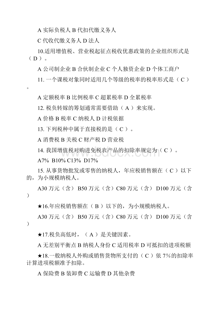 《纳税筹划》期末复习指导.docx_第2页