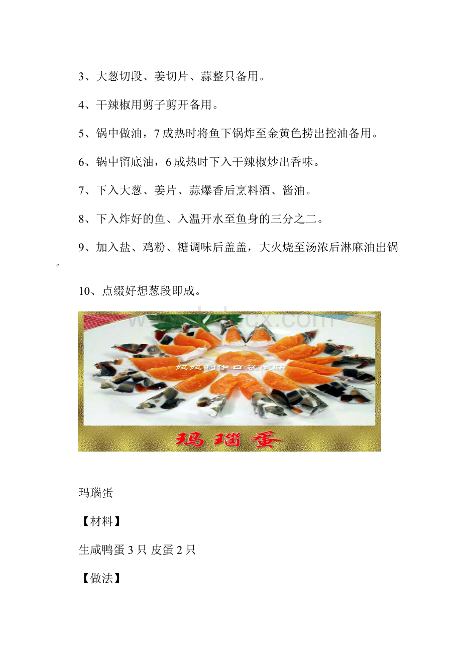 春节家宴20道精品菜.docx_第3页