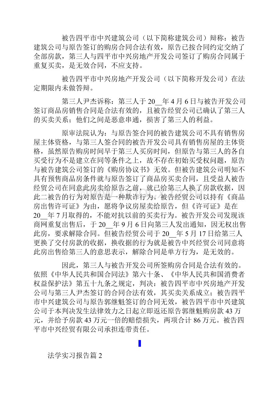 法学实习报告范文9篇.docx_第3页