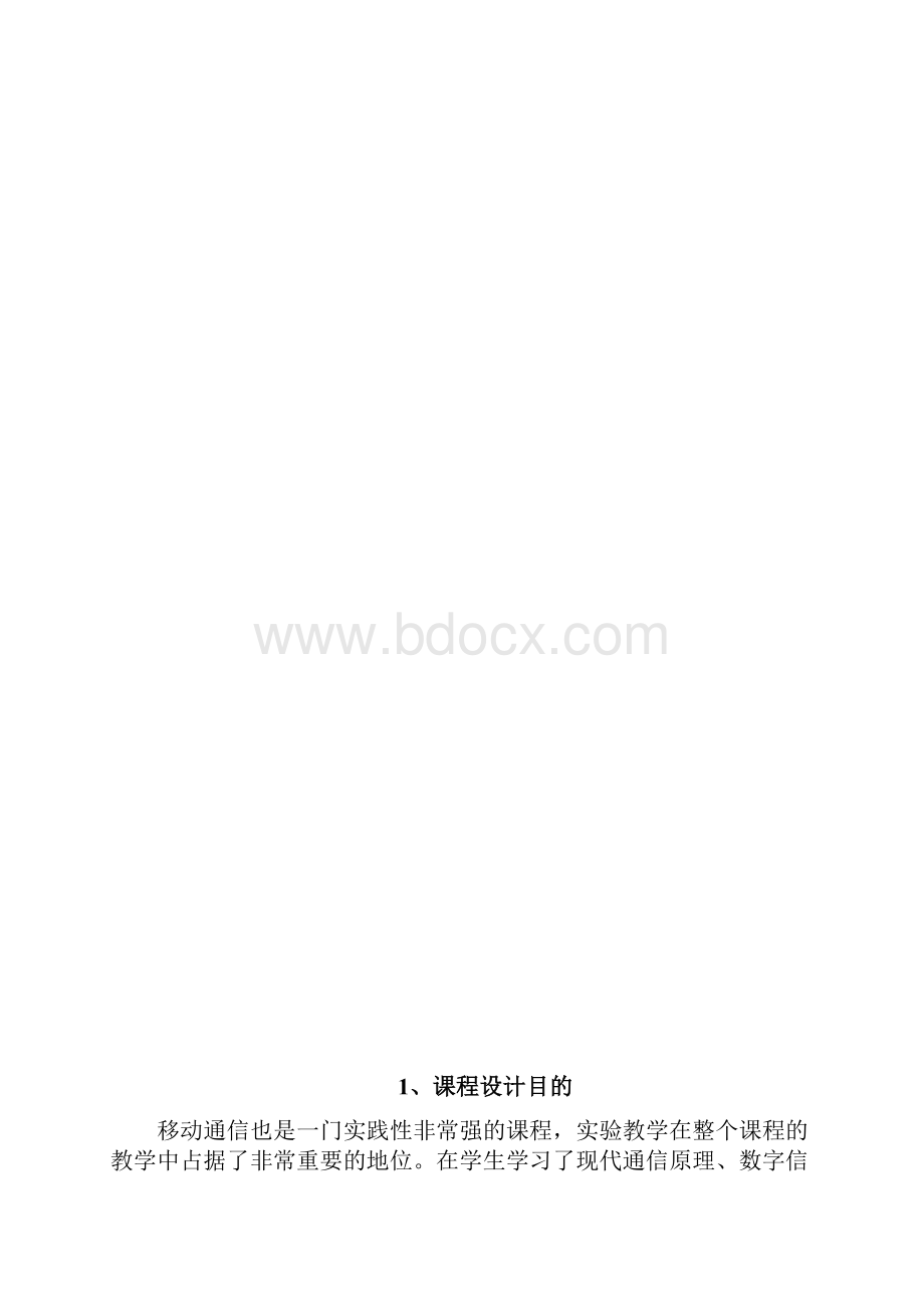 《移动通信》课程设计通信系统中差错控制的研究Word文档格式.docx_第2页