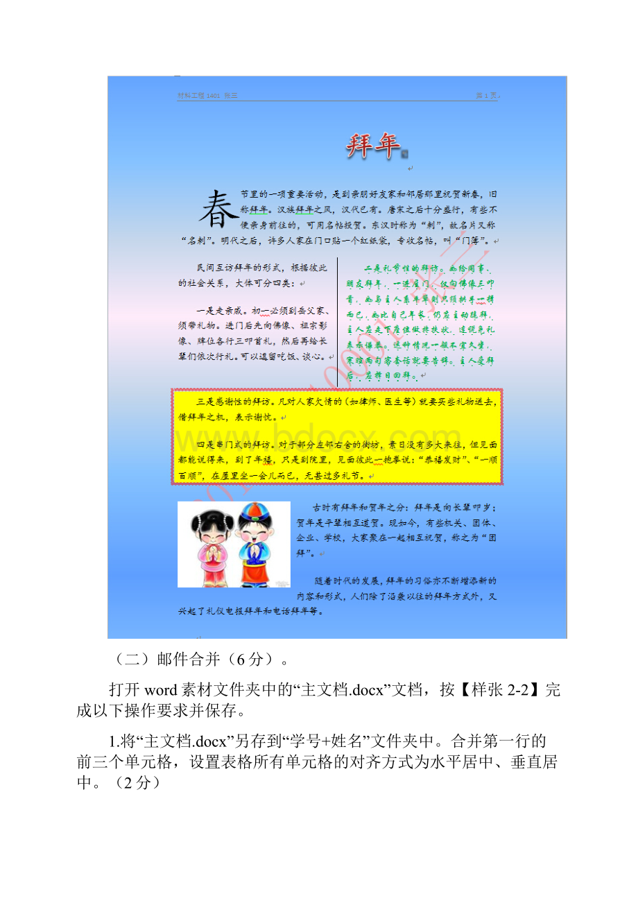 计算机应用能力期末考试模拟题.docx_第3页