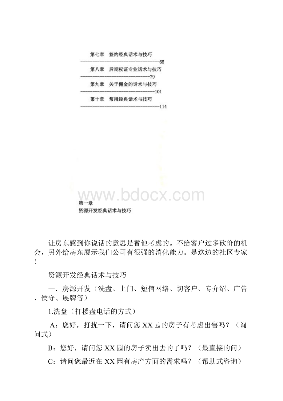 房地产话术与技巧培训doc 47页.docx_第2页