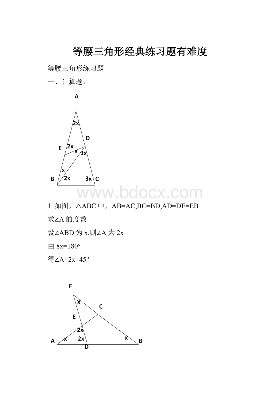 等腰三角形经典练习题有难度.docx_第1页