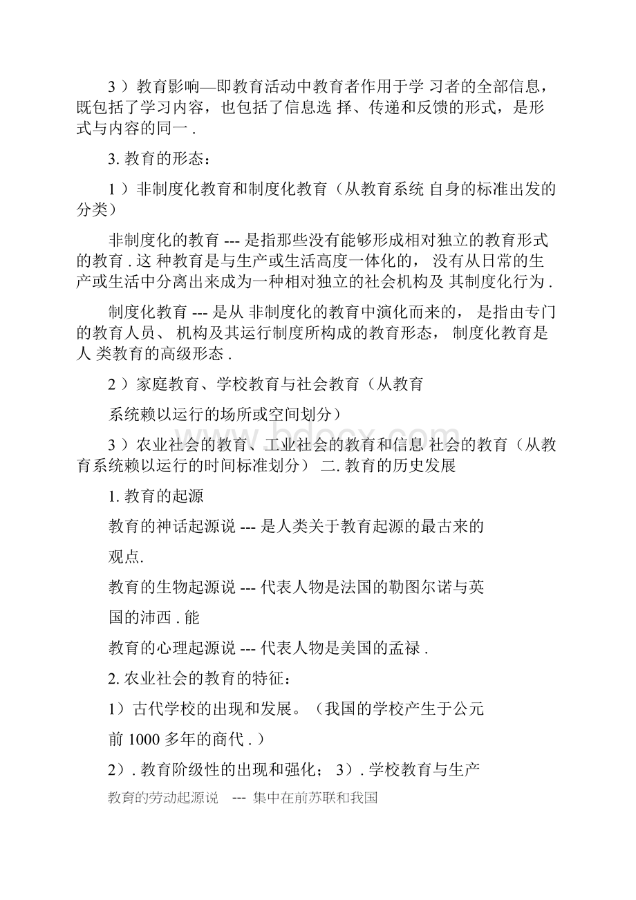 教育公共基础知识汇总.docx_第2页