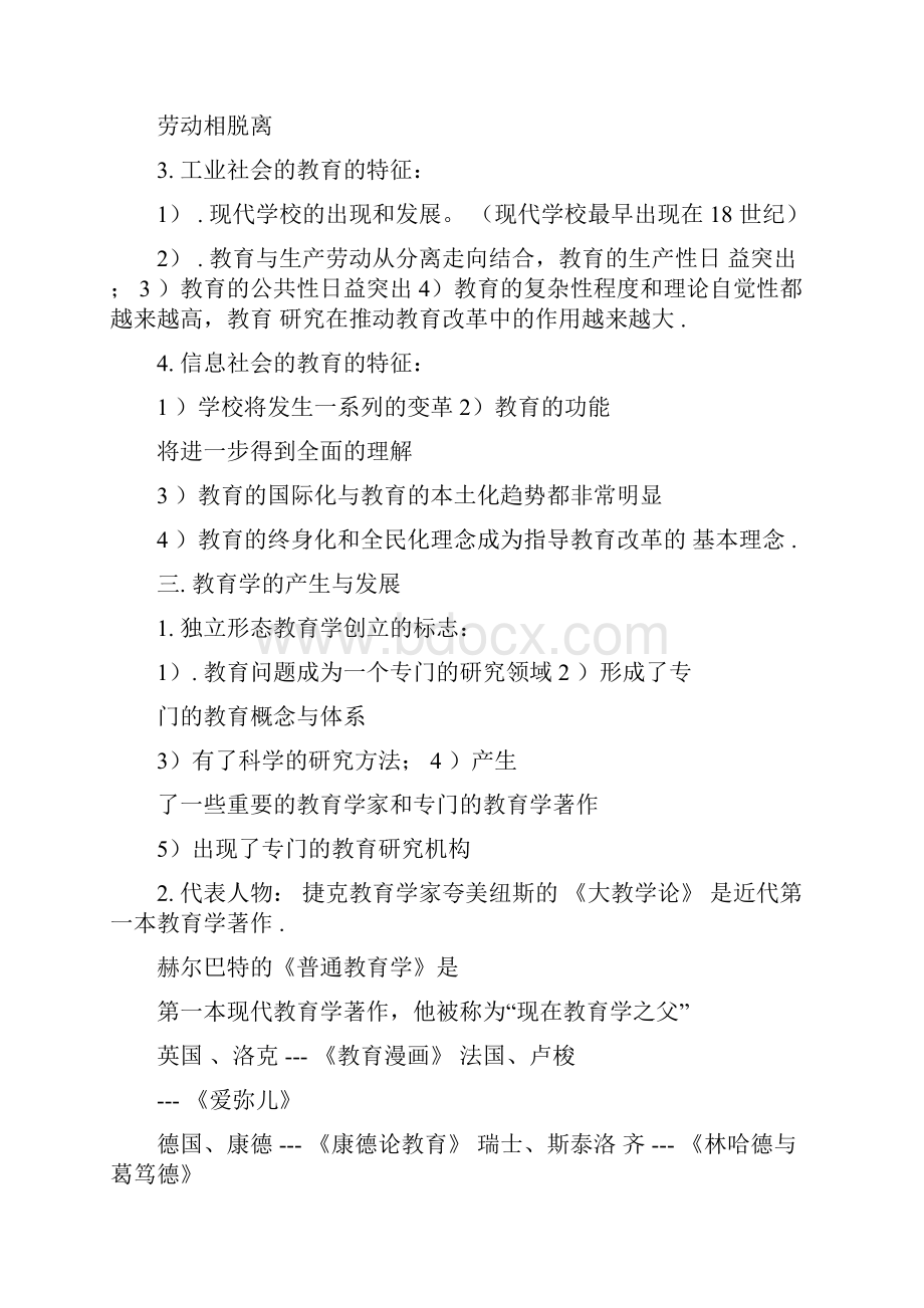 教育公共基础知识汇总.docx_第3页