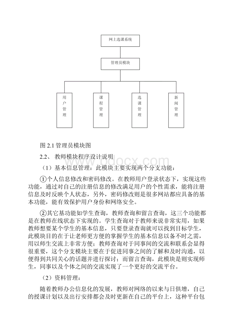 学生选课管理系统详细设计说明书.docx_第3页