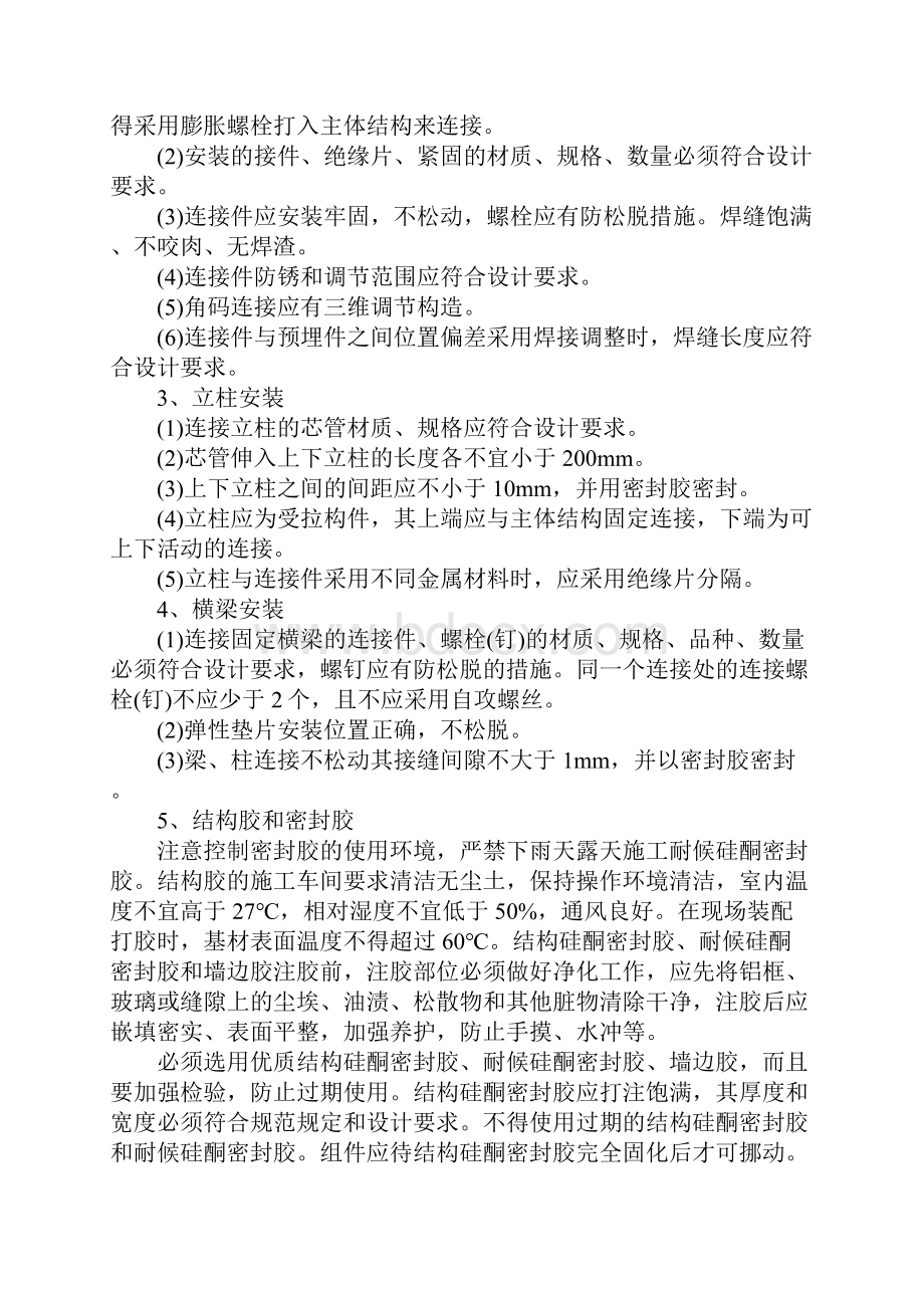 幕墙工程质量通病及其防治措施标准版本.docx_第3页