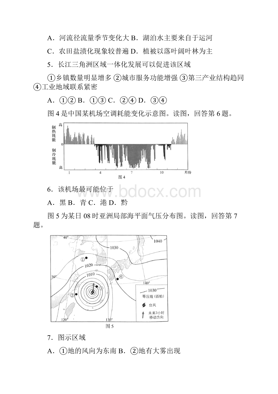 北京卷普通高等学校招生全国统一考试文综真题有答案重要.docx_第3页