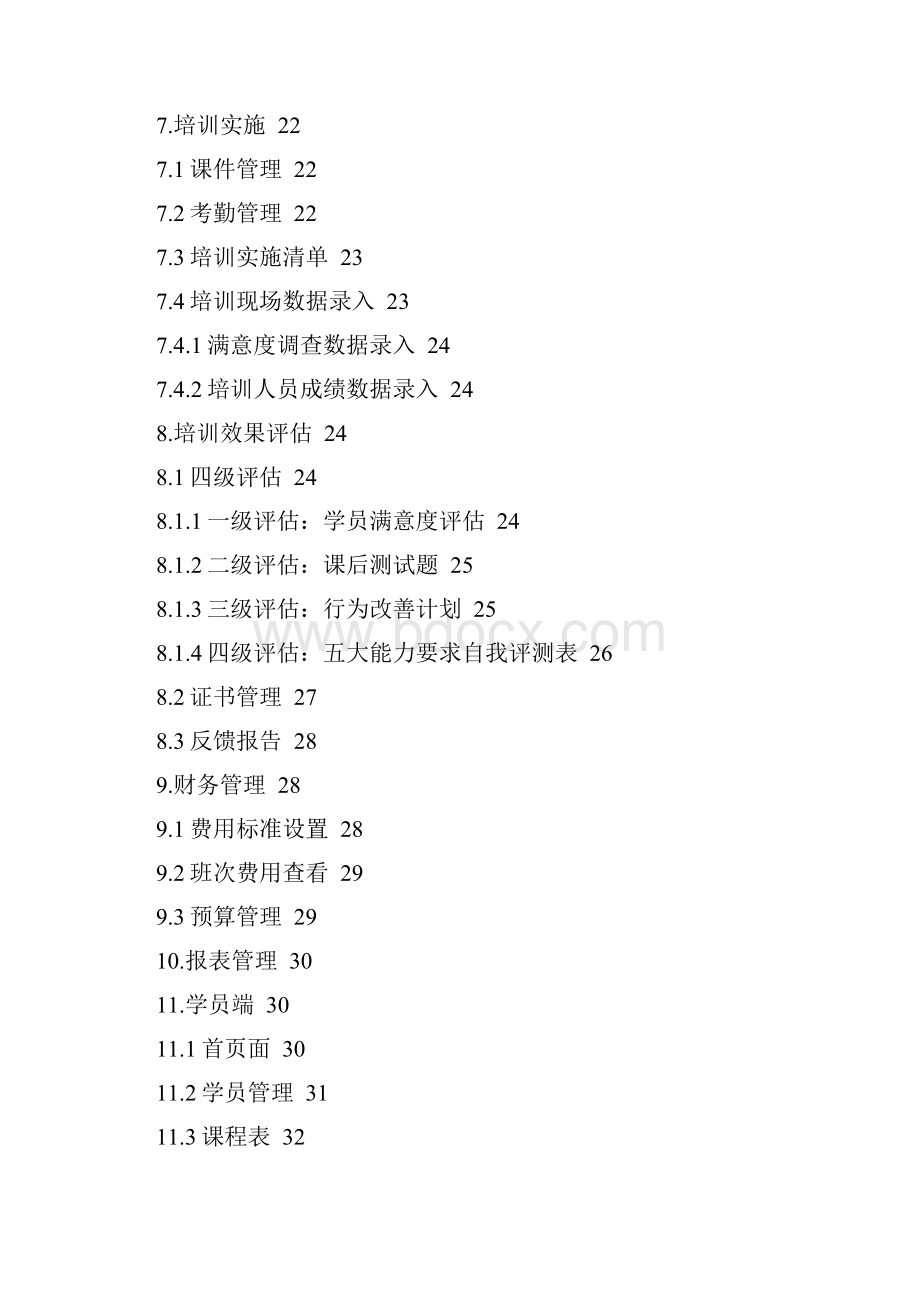 培训机构培训管理系统设计方案.docx_第3页
