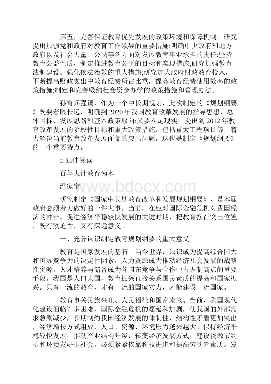 国考申论热点话题教育问题.docx_第3页