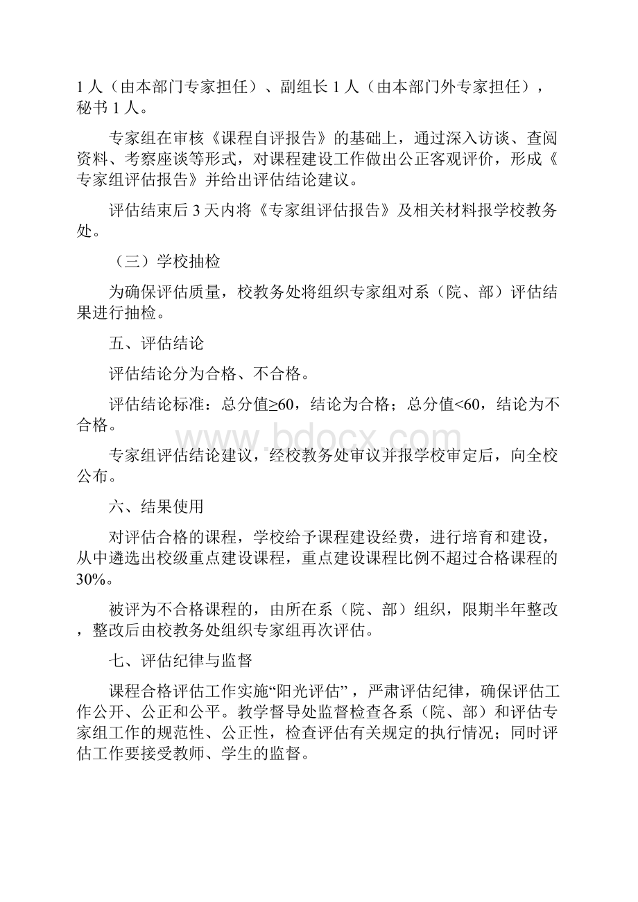 课程评估方案.docx_第2页