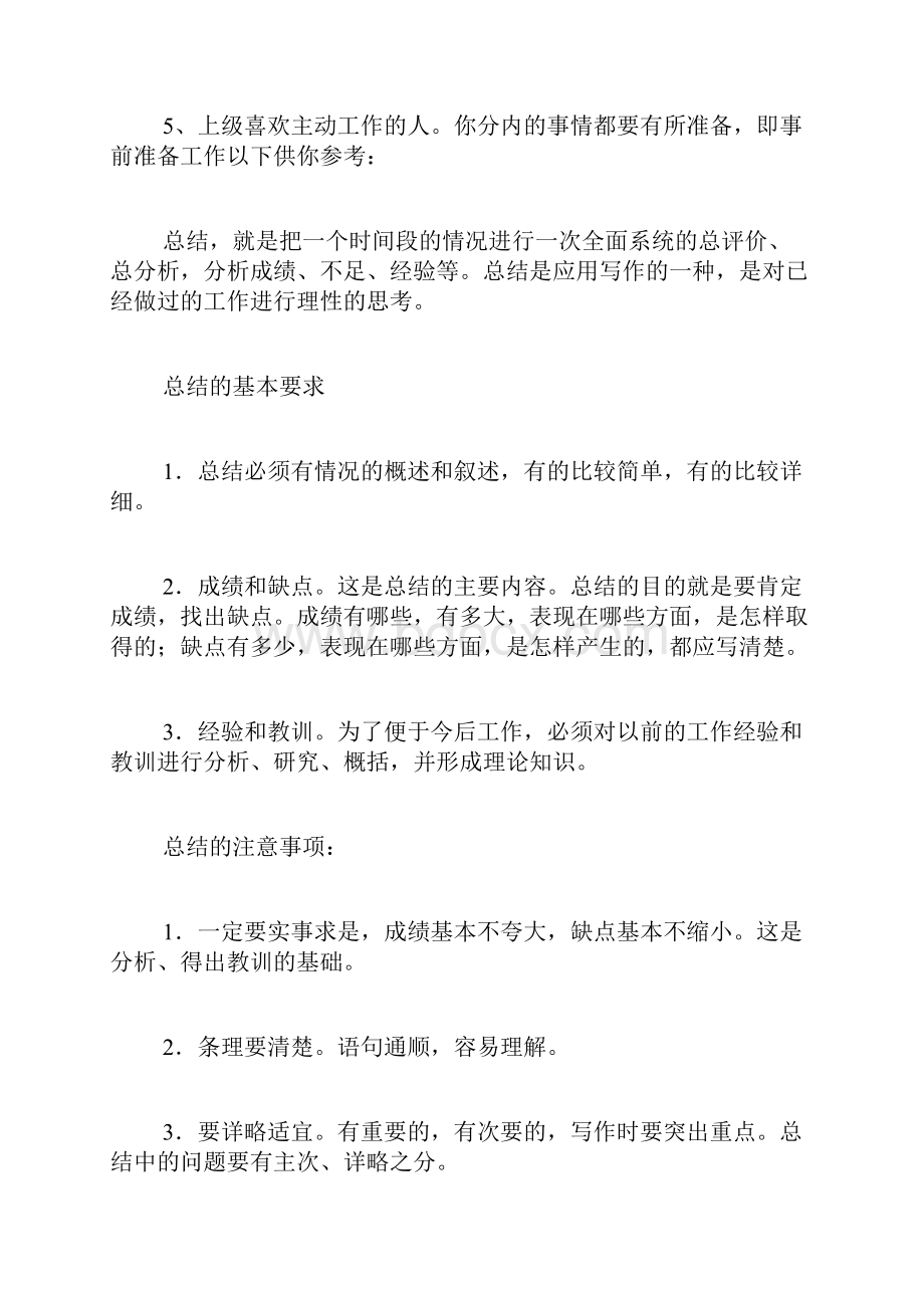 销售手表心得体会格式范文关于手表销售年终总结.docx_第2页