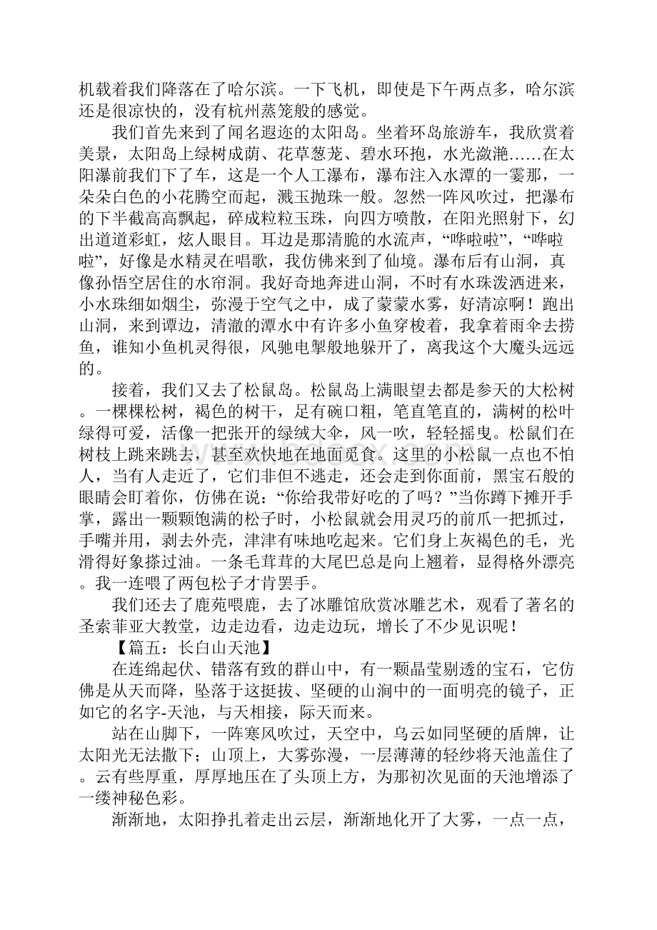 关于风景优美地方作文.docx_第3页