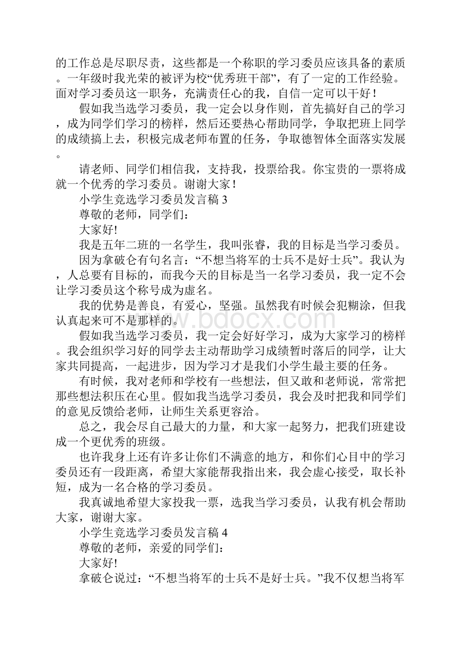 小学生竞选学习委员发言稿.docx_第2页