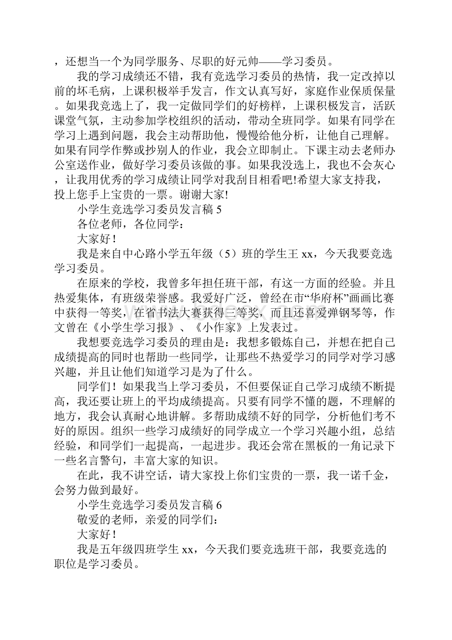 小学生竞选学习委员发言稿.docx_第3页