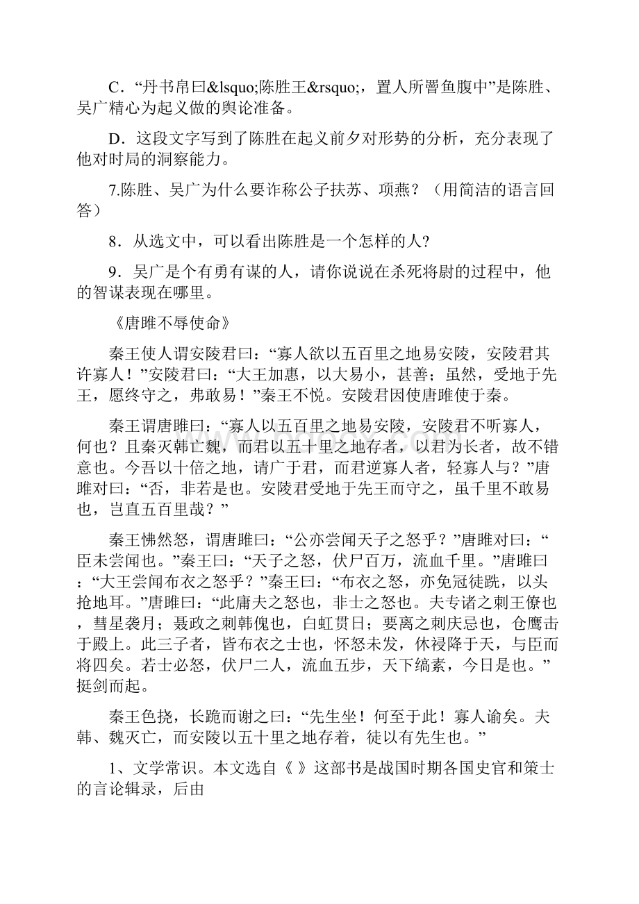 精选教育人教版九年级上册语文期末文言文复习doc.docx_第3页