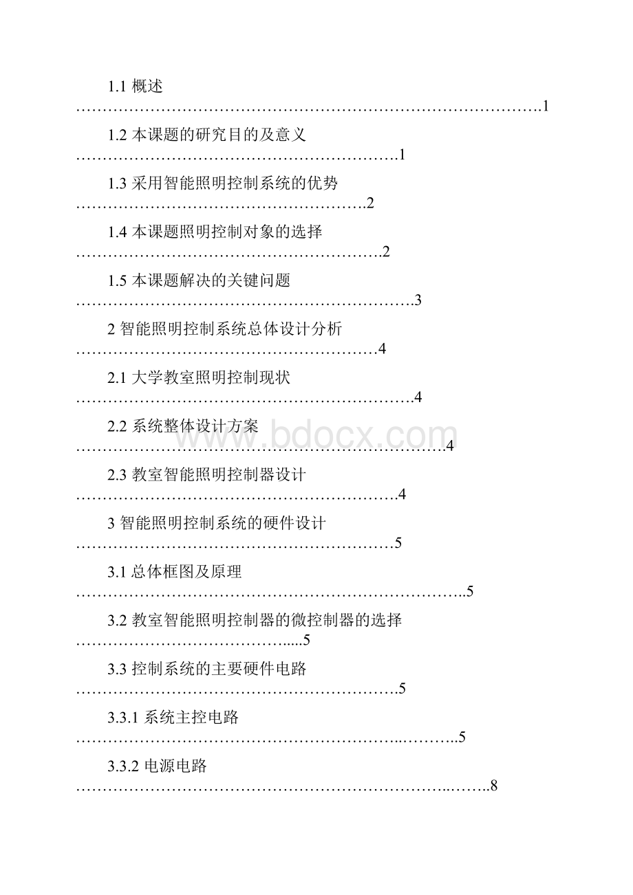 照明控制系统设计说明书.docx_第3页