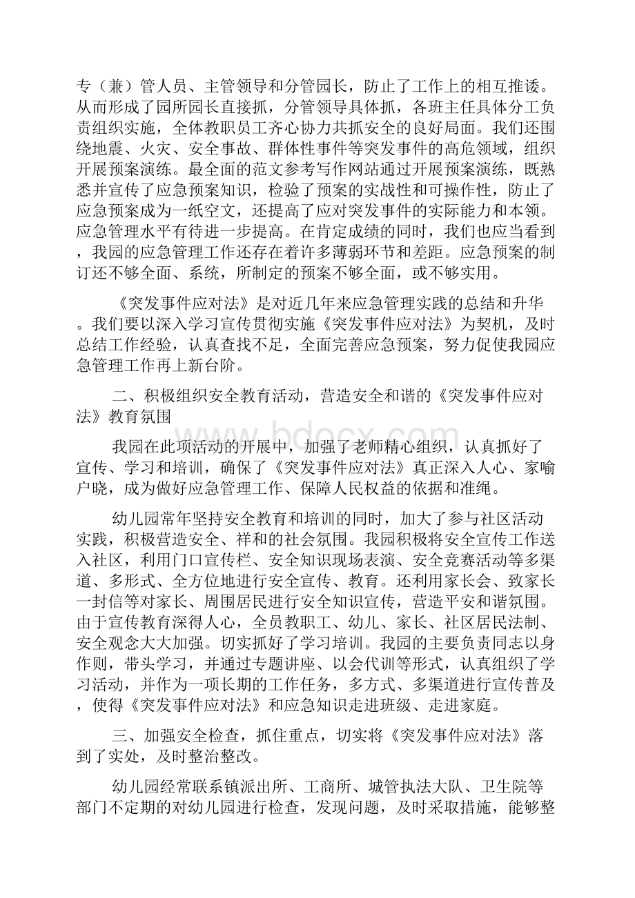 学校突发事件工作总结.docx_第2页