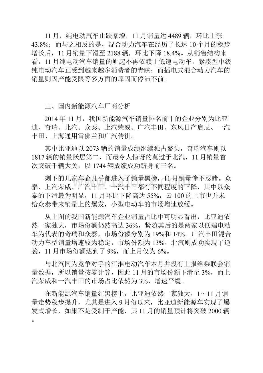 百家车坛新能源汽车销量排行榜范文.docx_第3页