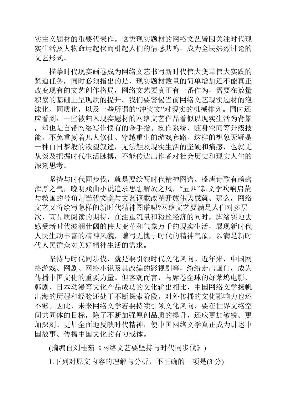 K12高考语文模拟四川省天府名校届高三上学期第一轮联合质量测评语文试题.docx_第2页