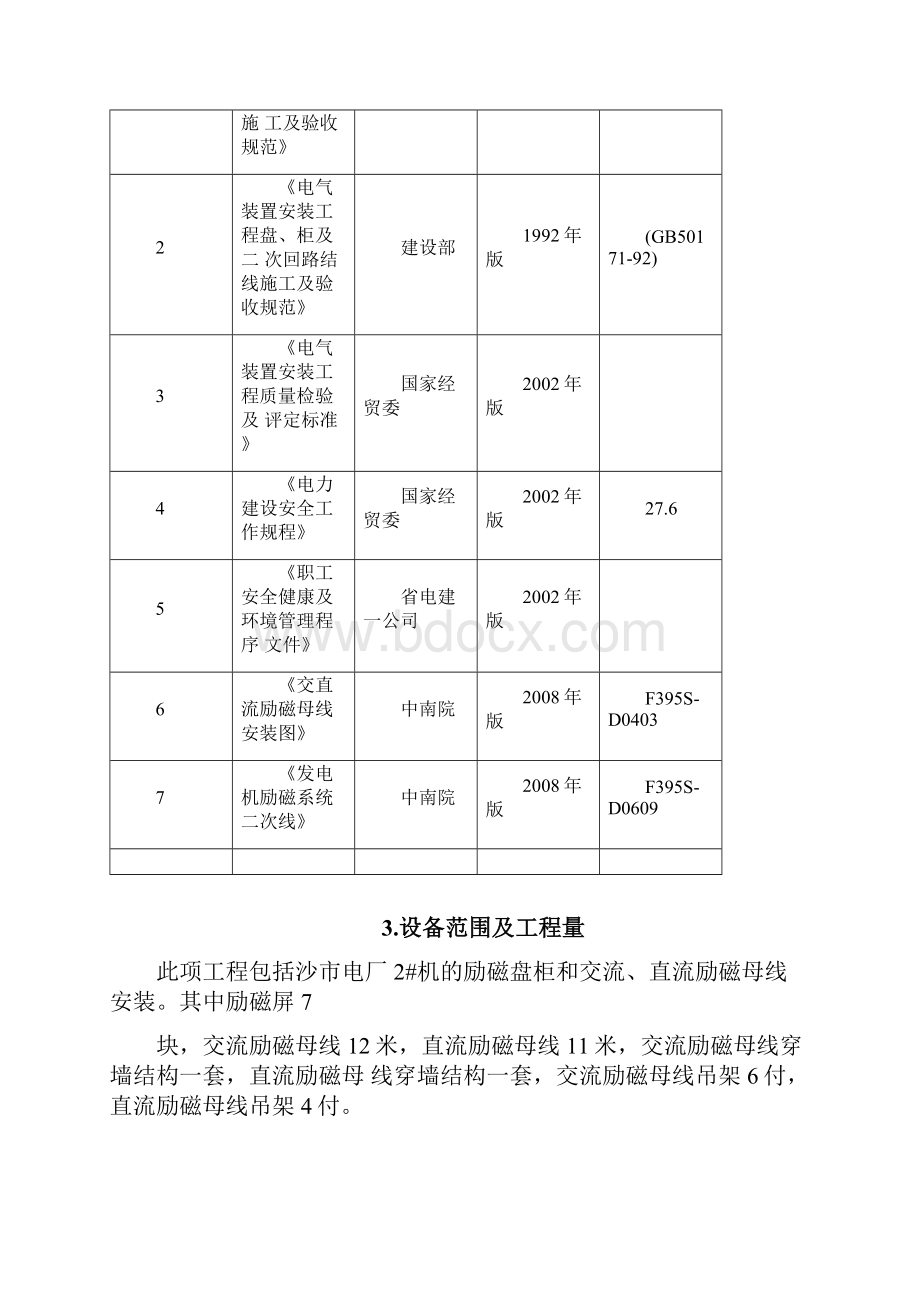 励磁系统电气设备安装作业指导书.docx_第2页