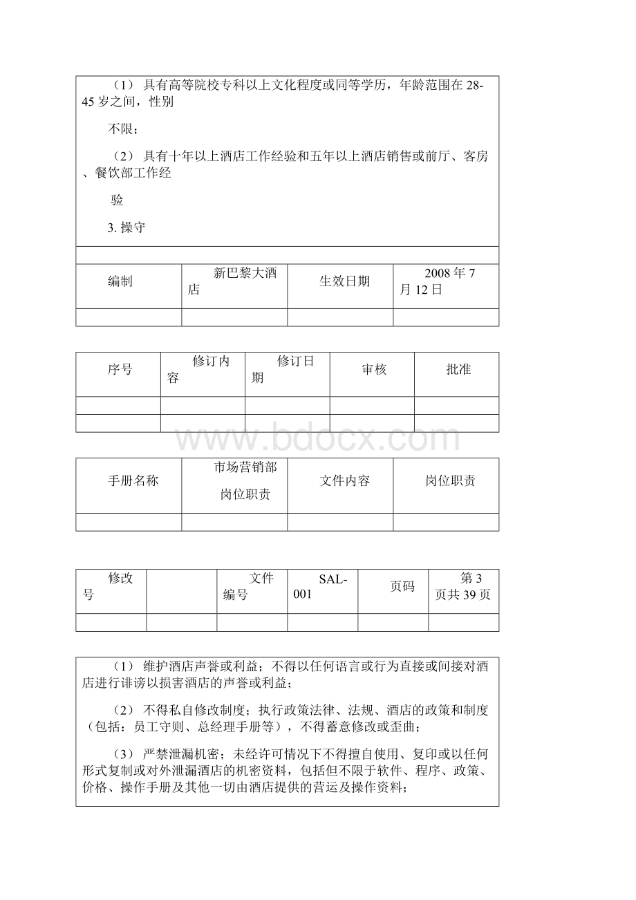 新巴黎岗位职责.docx_第3页