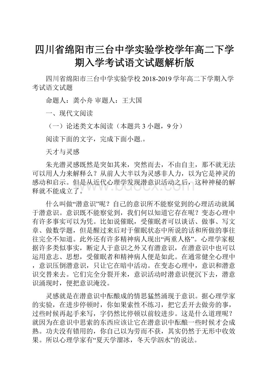 四川省绵阳市三台中学实验学校学年高二下学期入学考试语文试题解析版.docx