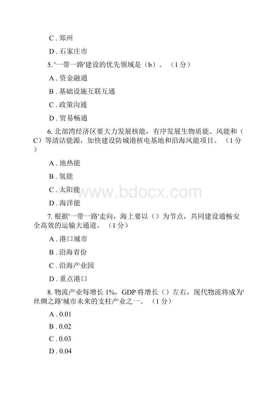 公需科目考试试题及答案.docx_第2页