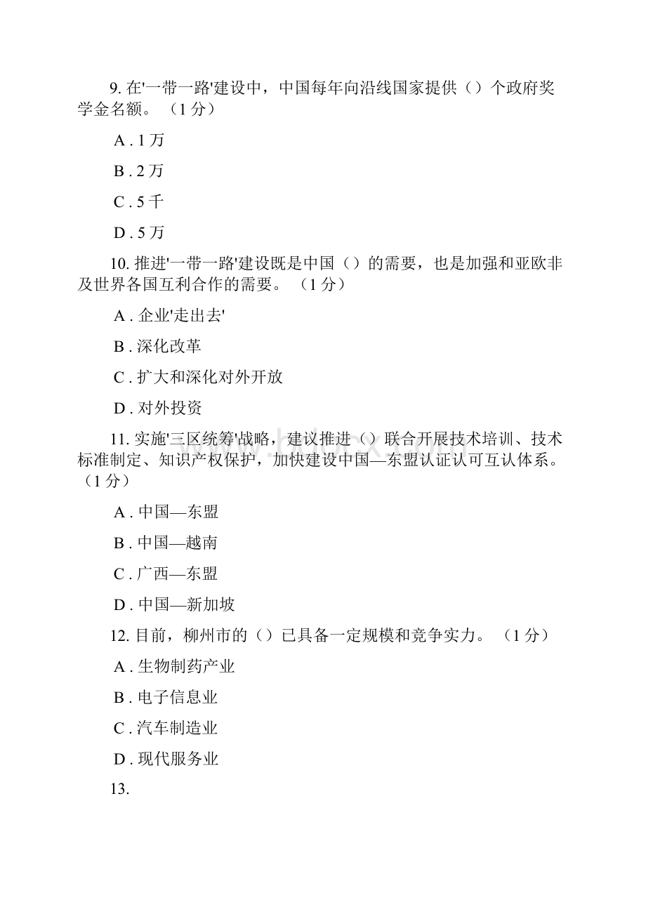 公需科目考试试题及答案.docx_第3页