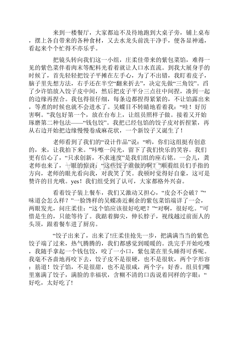 包饺子初中作文八篇.docx_第3页