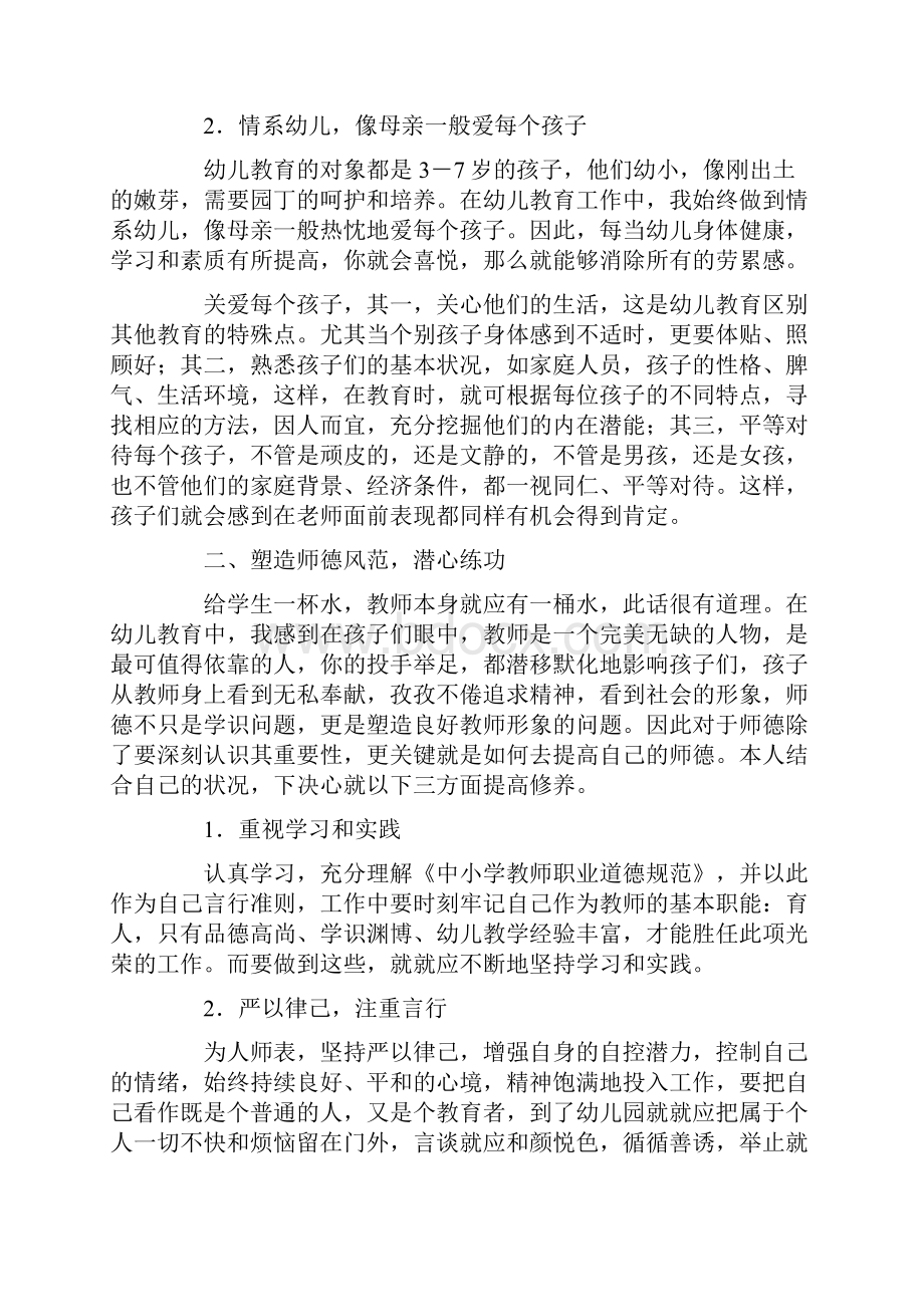 幼儿园教师师德总结10篇全新版.docx_第2页