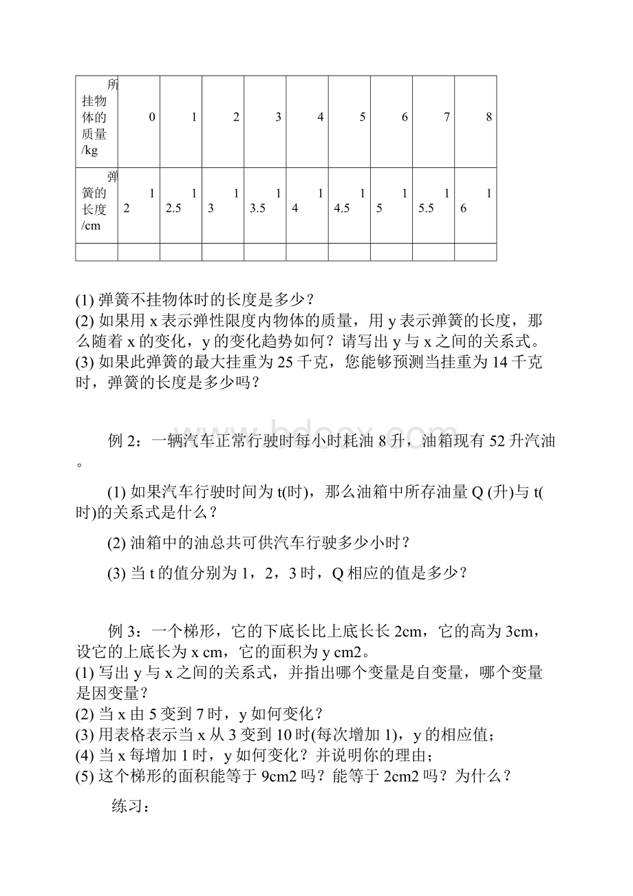 七下变量之间的关系徐.docx_第3页