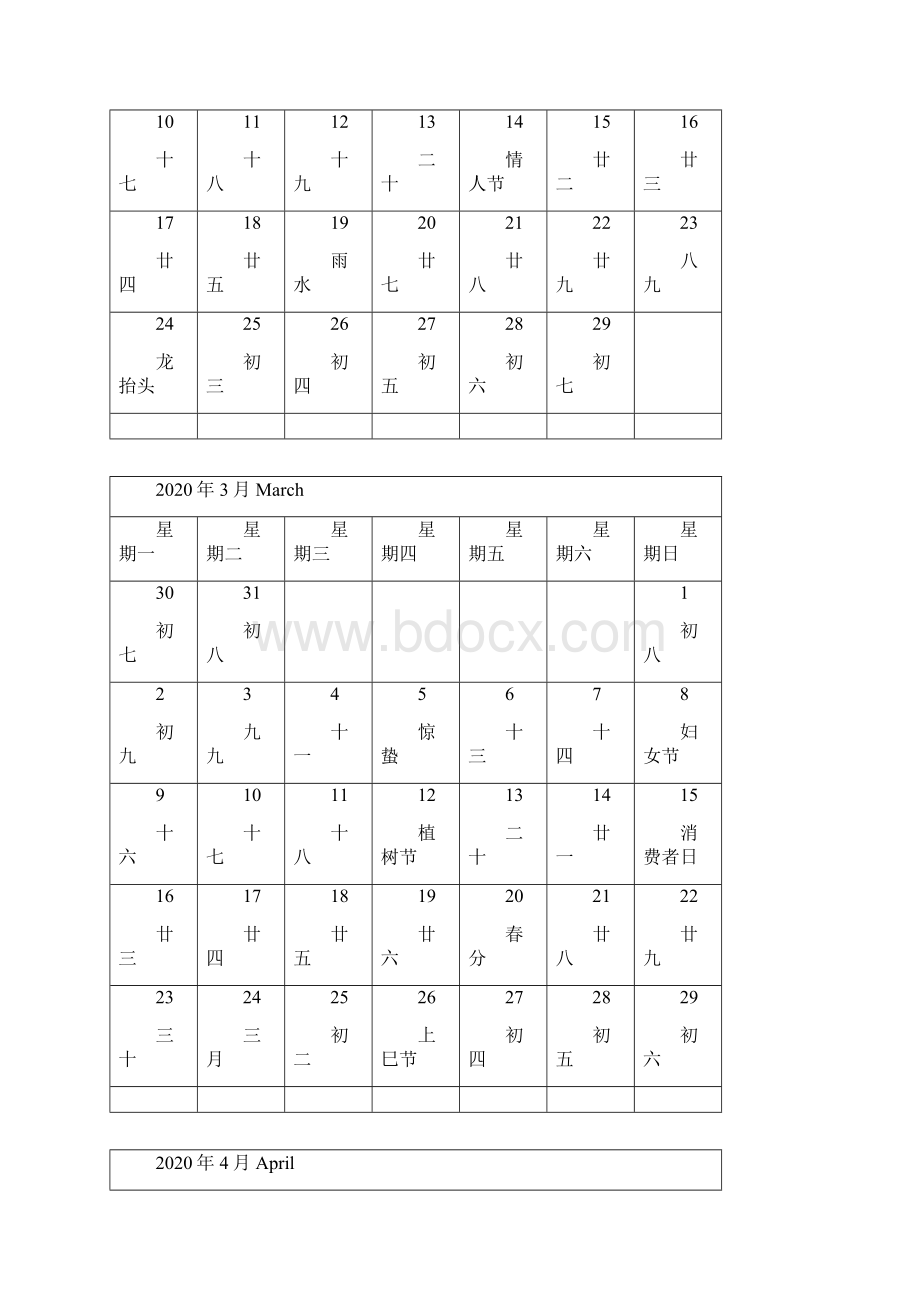 度日历记事可编辑完美版.docx_第2页