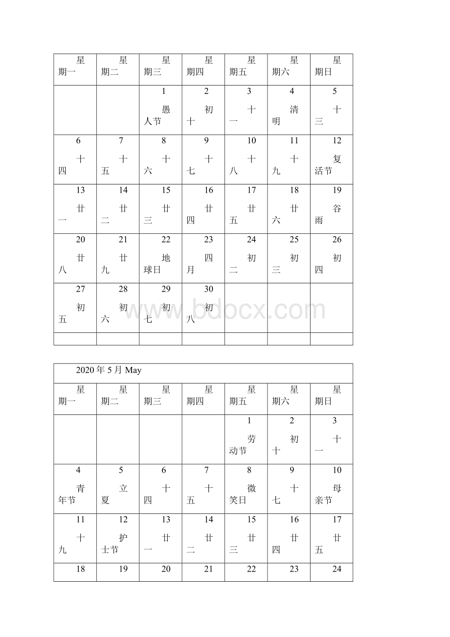 度日历记事可编辑完美版.docx_第3页