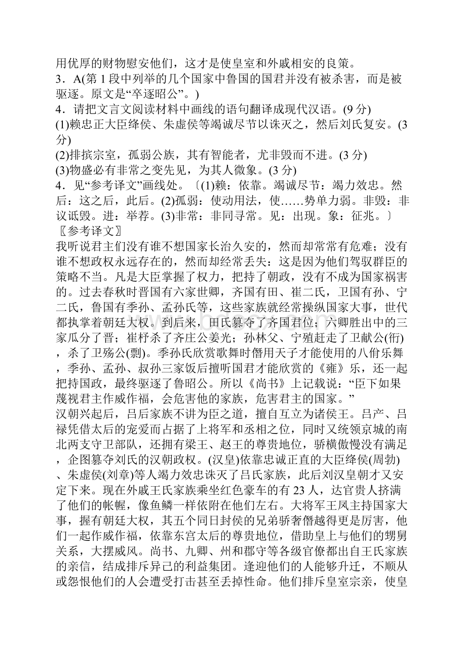 阅读翻译浅易的文言文专题复习练习题附解析一轮高考语文.docx_第3页