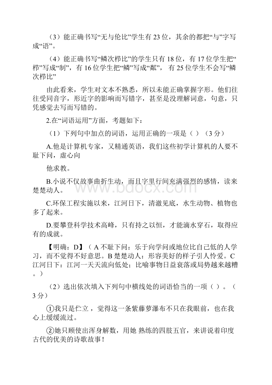 广东省珠海市斗门区中考语文总复习词语积累与运用教学设计课件文档格式.docx_第2页