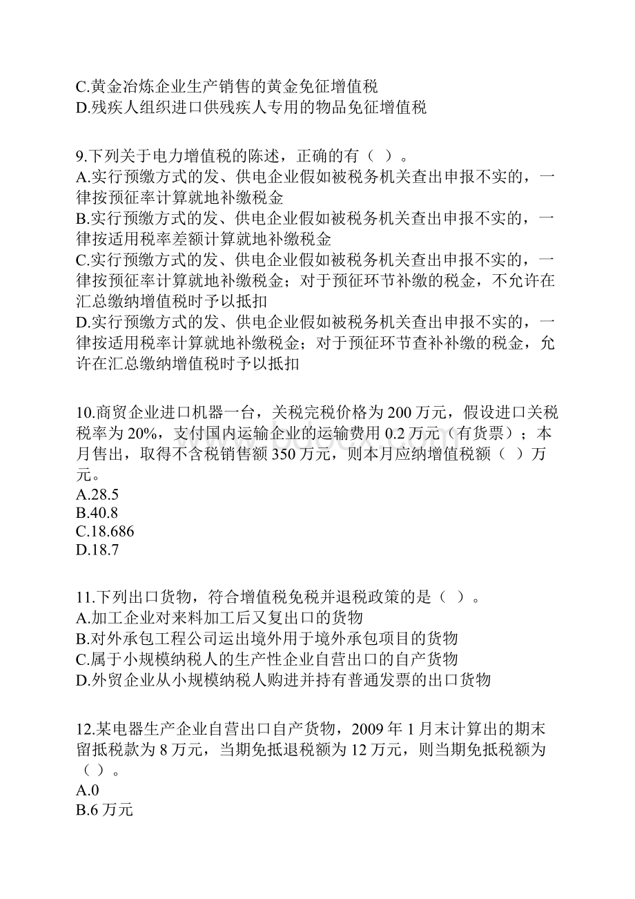 增值税练习及详解.docx_第3页