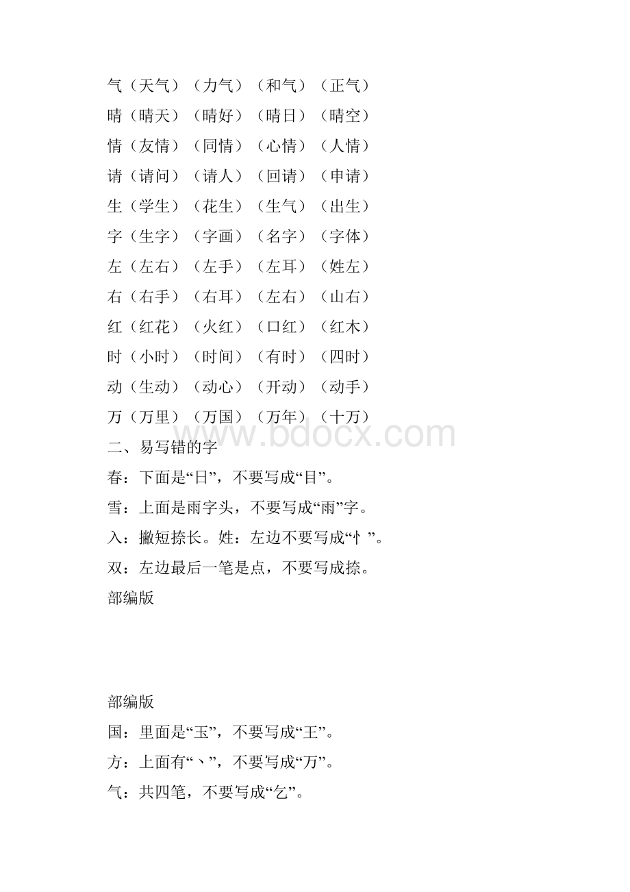 部编版一年级语文下册知识要点汇总.docx_第2页