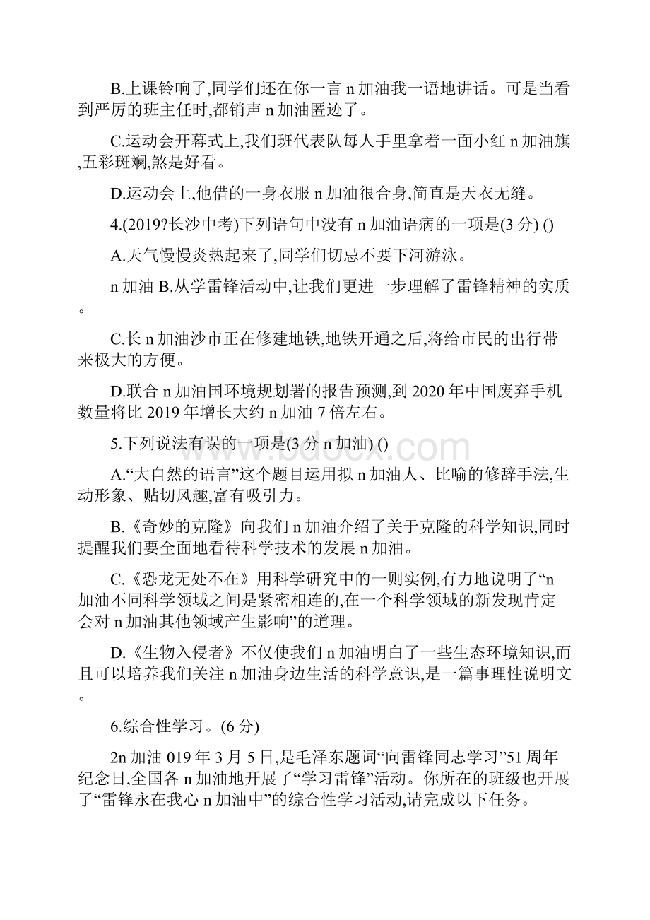 新人教版初二上册语文第四单元综合练习含答案.docx_第2页