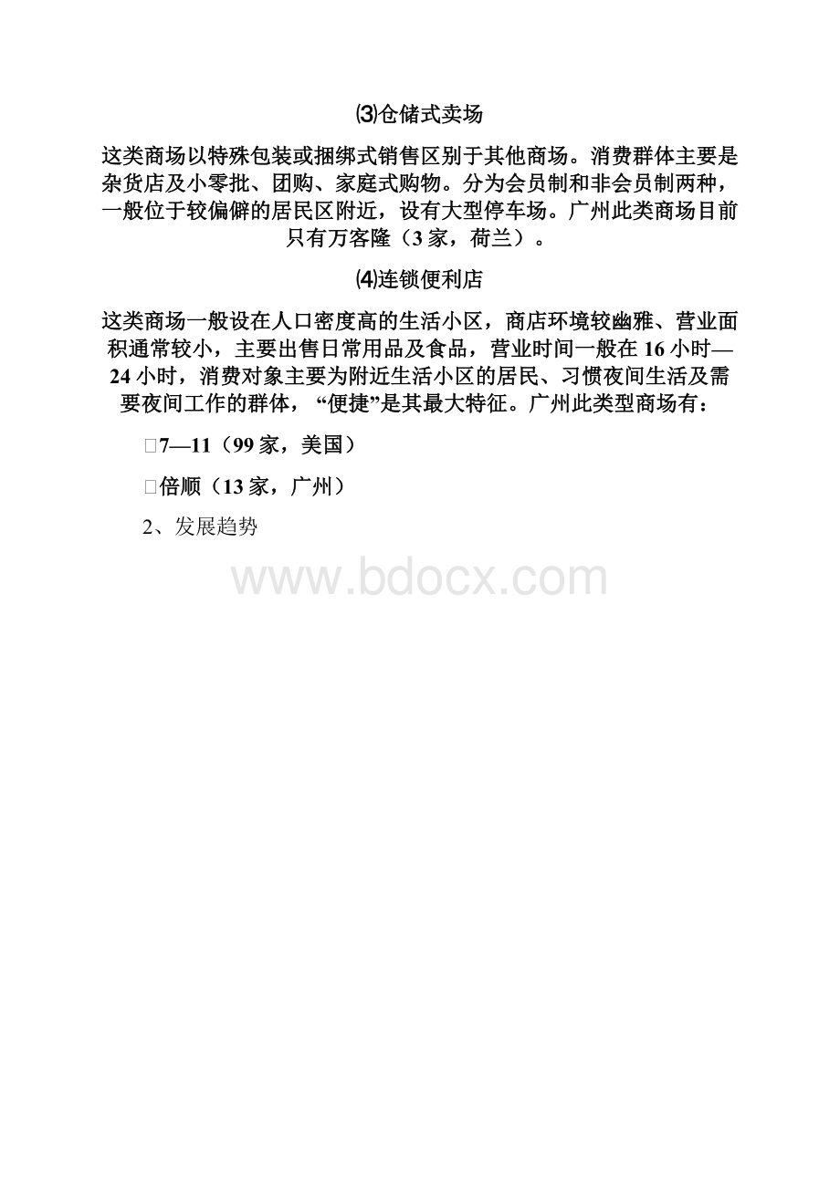 经营部终端运作现状分析及今后运作模式探析.docx_第3页