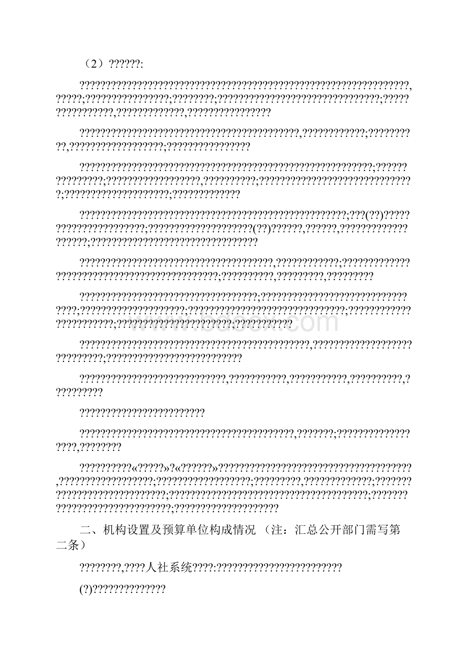 内蒙古自治区扎兰屯市人力资源和社会保障局.docx_第3页