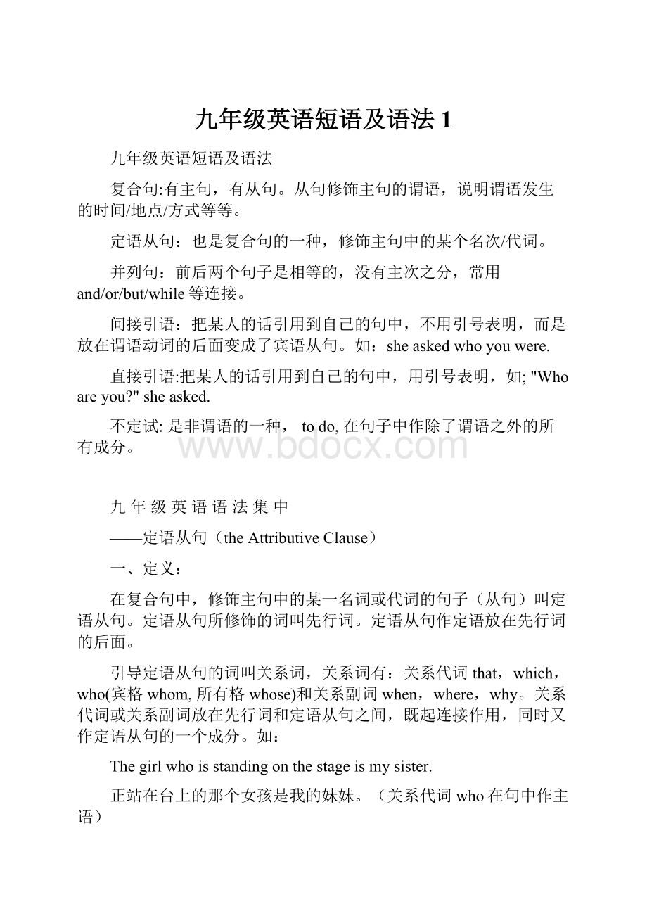 九年级英语短语及语法1.docx_第1页