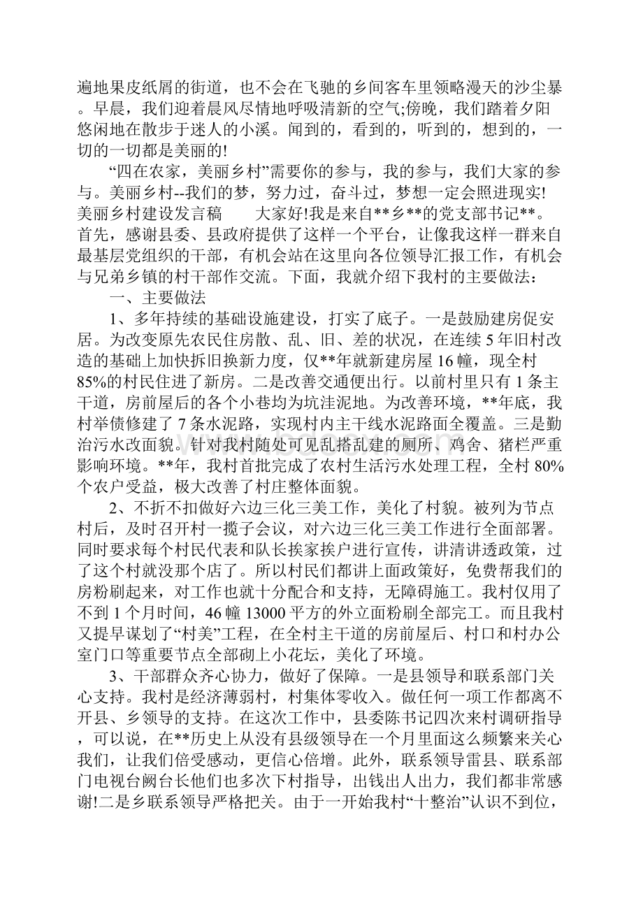 美丽乡村建设发言稿三篇.docx_第2页