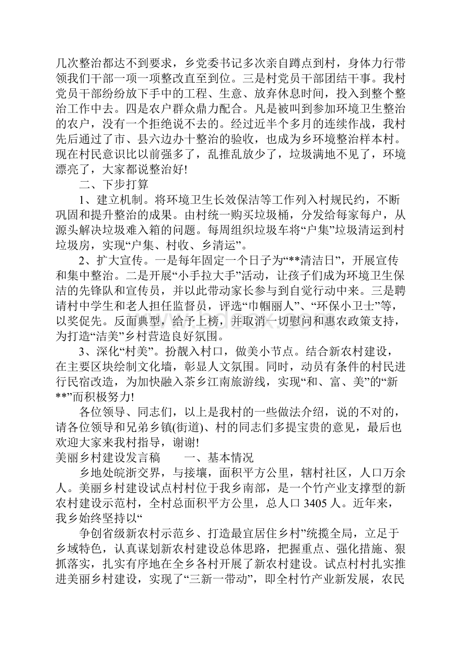 美丽乡村建设发言稿三篇.docx_第3页