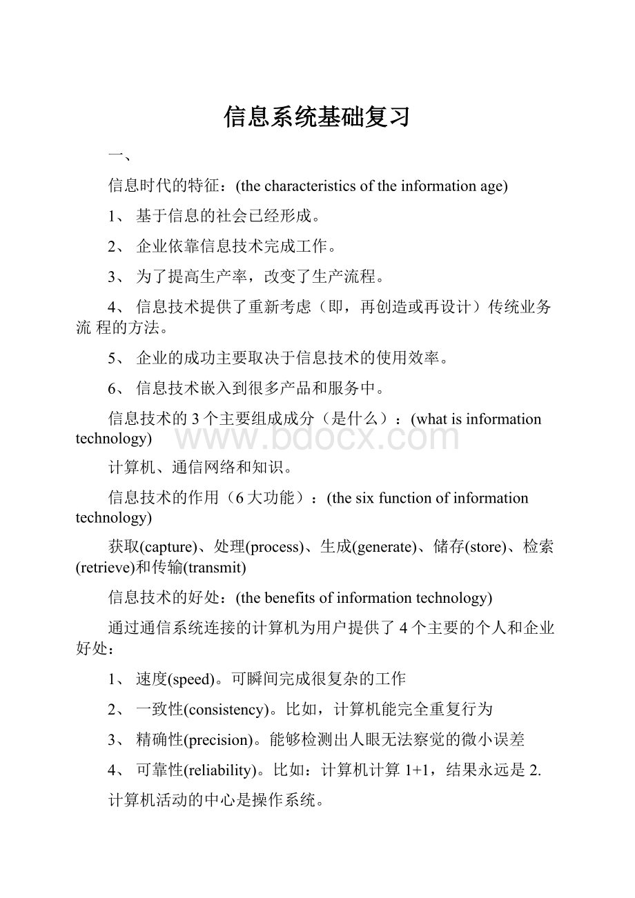 信息系统基础复习.docx_第1页