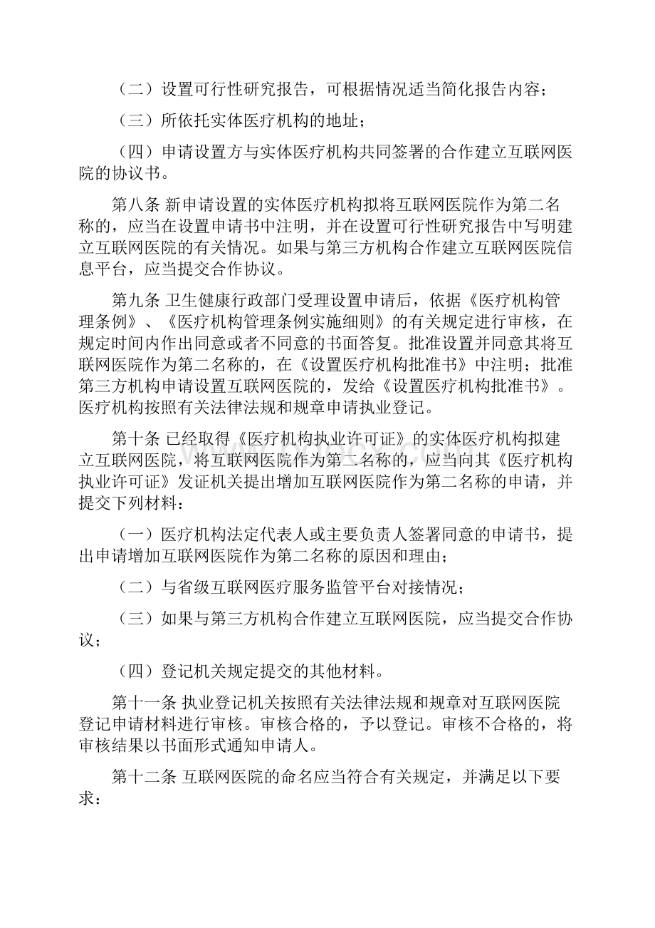 互联网医院管理办法试行.docx_第2页