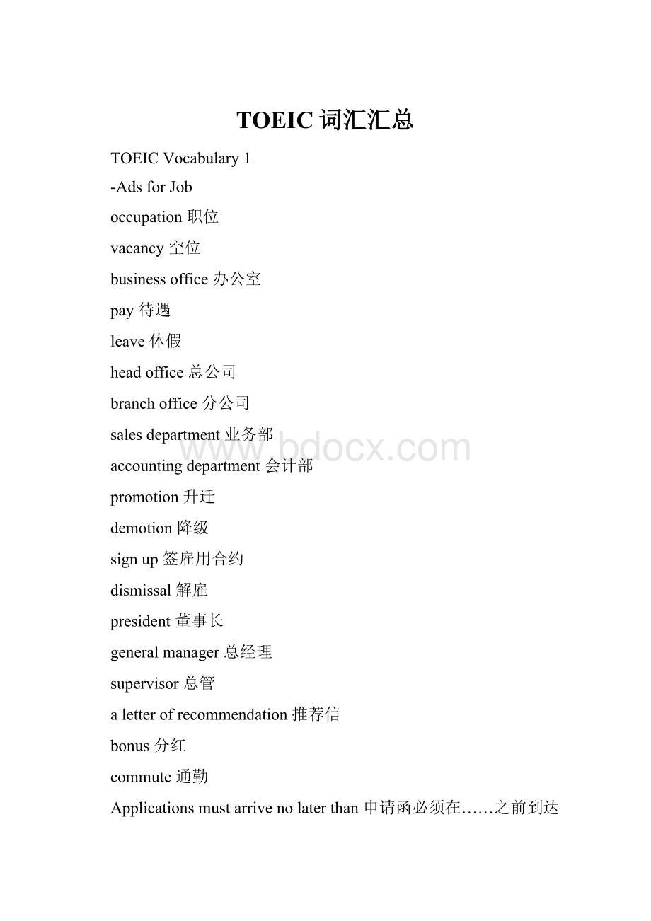 TOEIC词汇汇总.docx_第1页