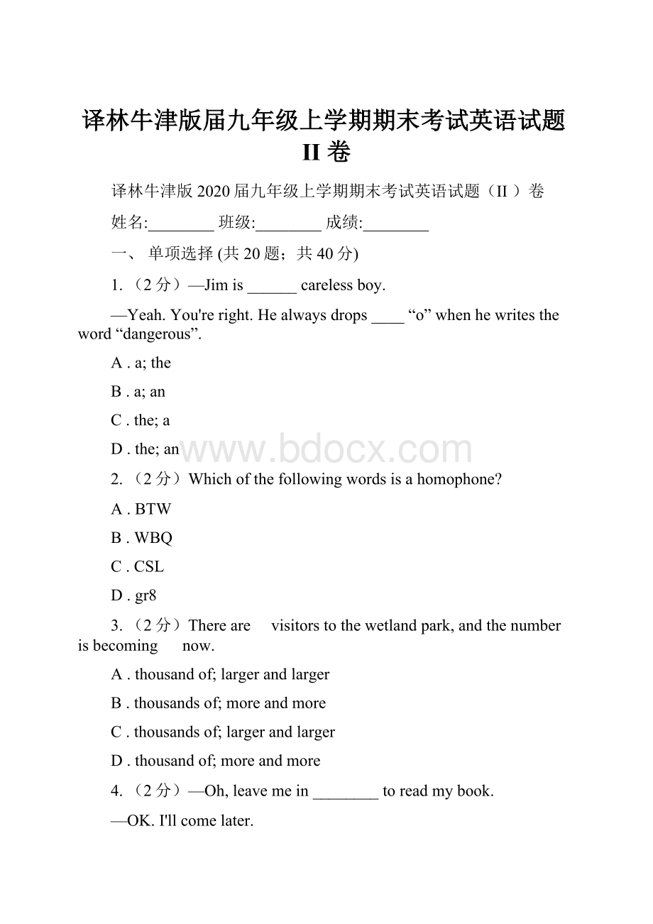 译林牛津版届九年级上学期期末考试英语试题II 卷.docx_第1页