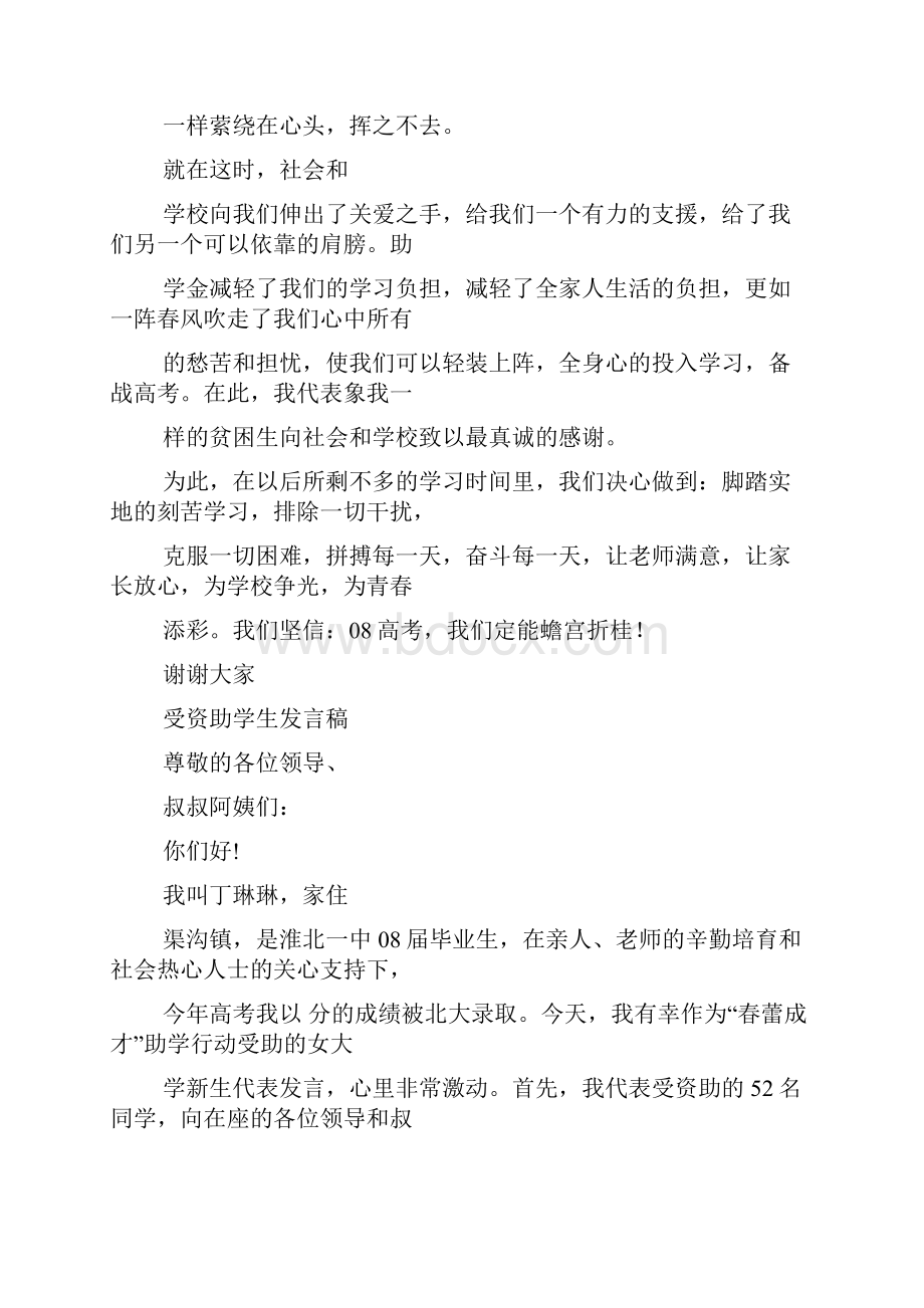 受助中学生代表发言稿.docx_第2页