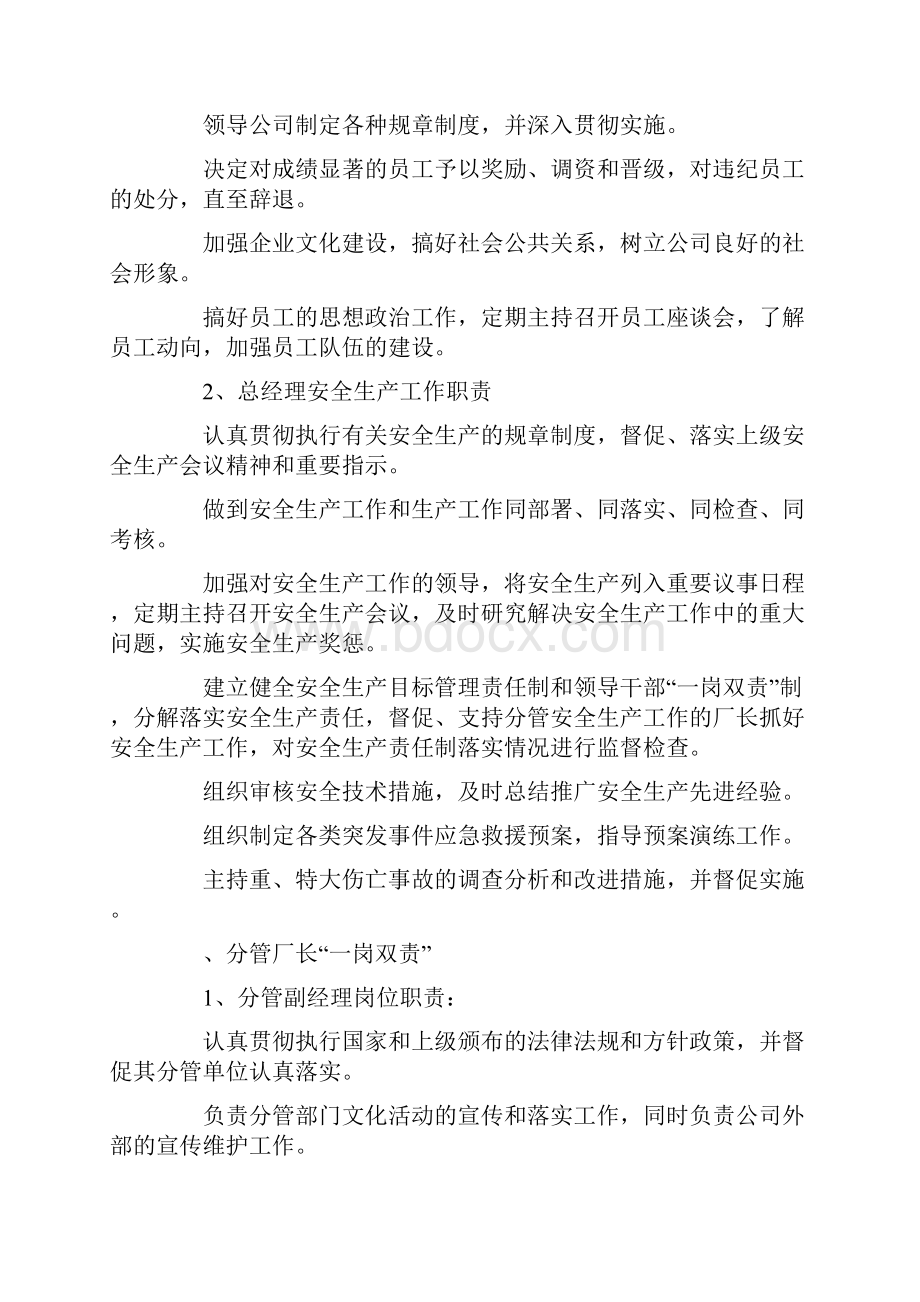 客运企业一岗双责责任书.docx_第2页